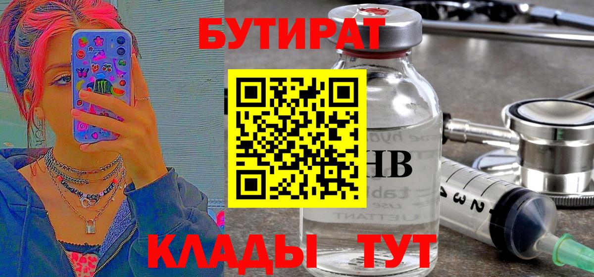 Кызыл  Бутират бутик  Вход с VPN 