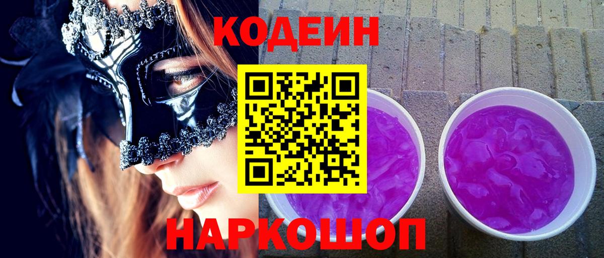 купить закладку  Кодеиновый сироп Lean напиток Lean (лин)  Кызыл  Вход с VPN  Codein напиток Lean (лин) 