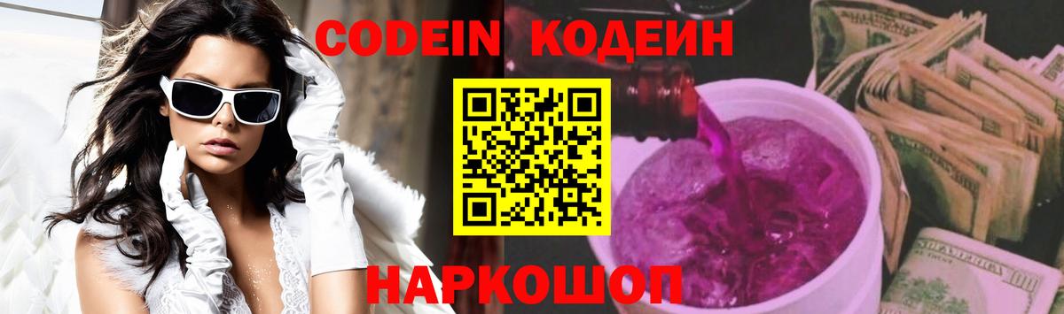 Кодеиновый сироп Lean напиток Lean (лин) Кызыл