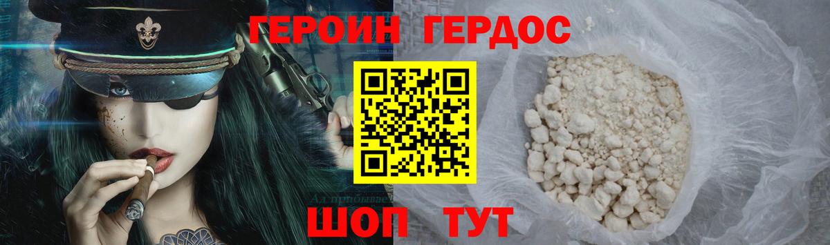ГЕРОИН герыч Кызыл