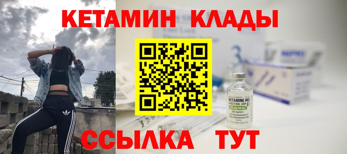 Кызыл  Кетамин VHQ  Вход с VPN 